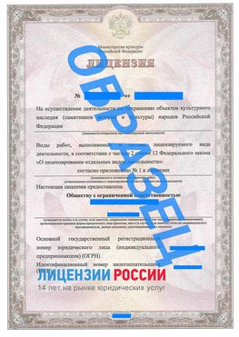 Образец лицензии на реставрацию 1 Лебедянь Лицензия минкультуры на реставрацию	